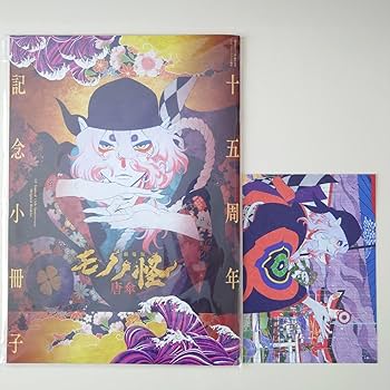 『劇場版モノノ怪』制作応援クラウドファンディング限定　十五周年記念小冊子 うぶごえ | 【アニメ『モノノ怪』十五周年】 新作劇場版制作